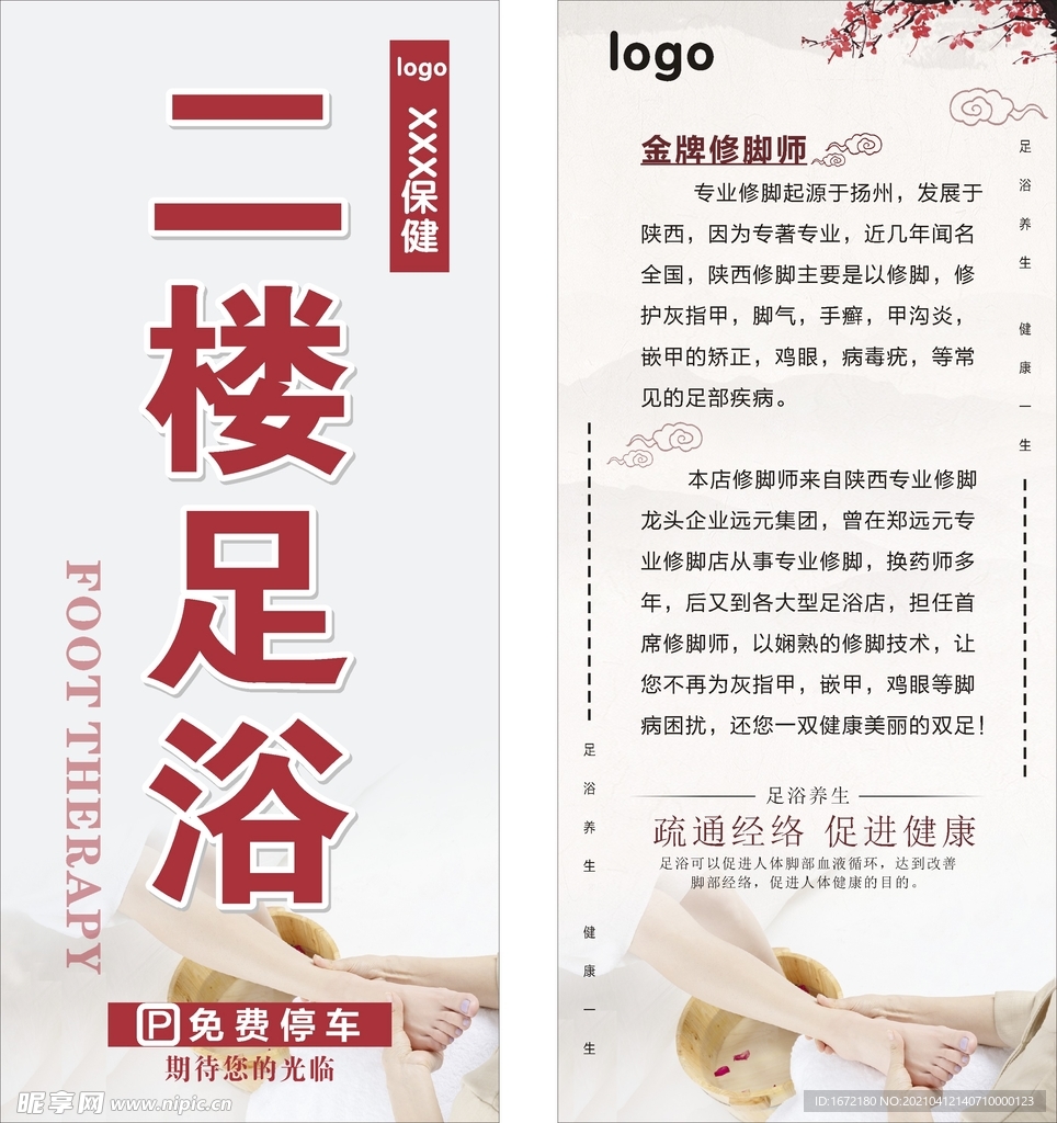 足浴展架