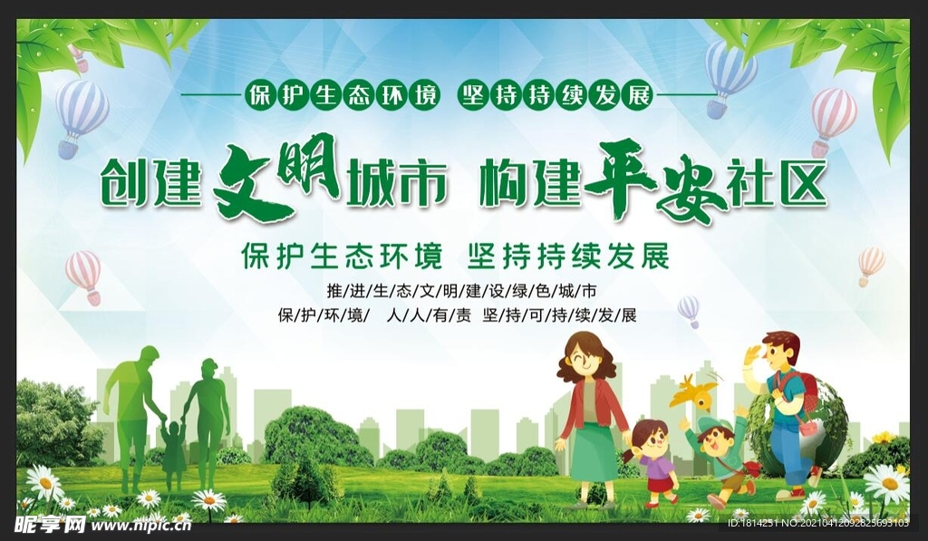 文明城市