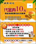 星系奶吧代金券