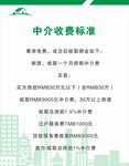 中介收费标准