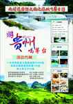贵州 旅游 海报展架