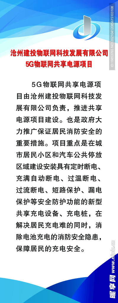 5G 物联网