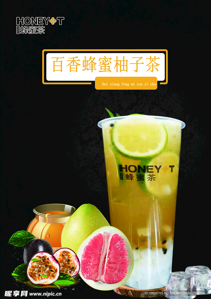 百香果蜂蜜茶