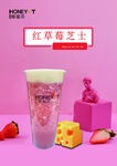草莓芝士