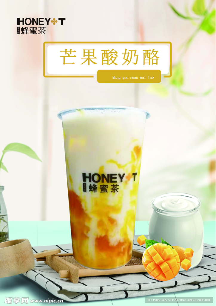 芒果奶酪
