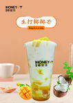 椰果芒果茶