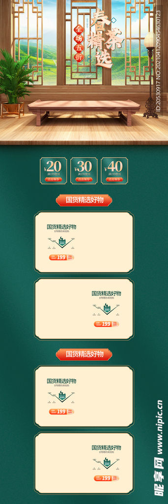 电商淘宝京东首页ui
