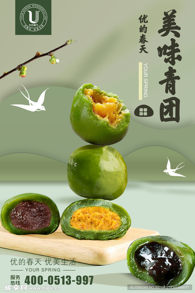 青团展板