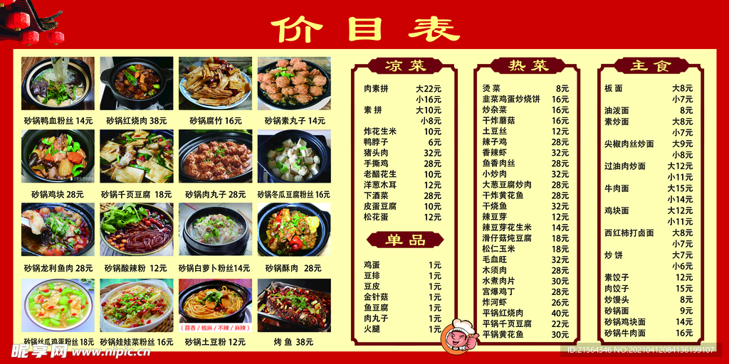 砂锅菜单价目表展板