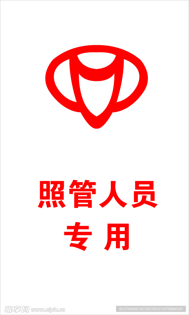 照管人员logo