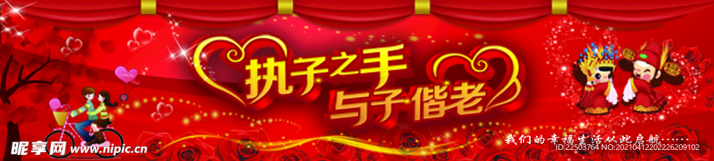 婚礼背景