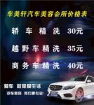 洗车店价目表