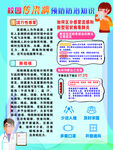 传染病防治