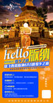 西双版纳 傣乡之旅 hello