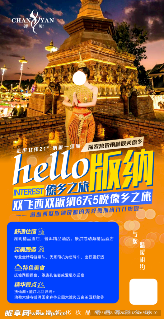 西双版纳 傣乡之旅 hello