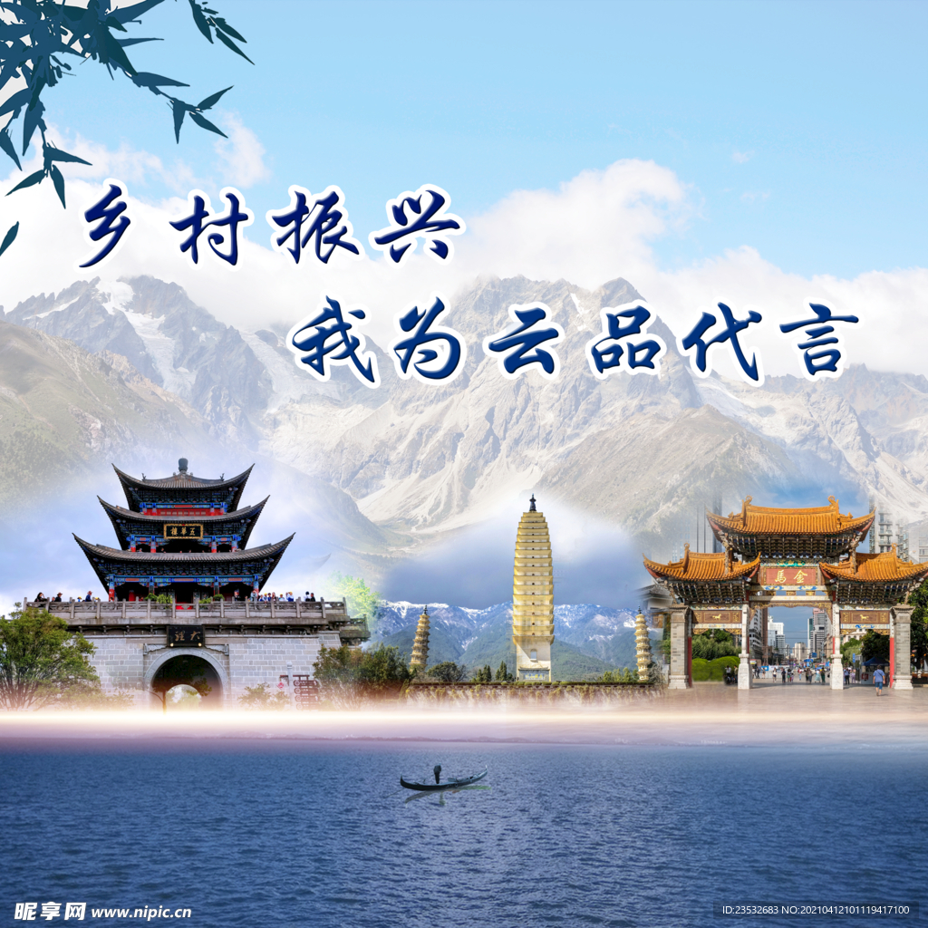 乡村振兴