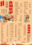 餐吧菜单