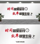 时间就是金钱