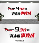 一马当先