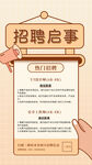 招聘海报