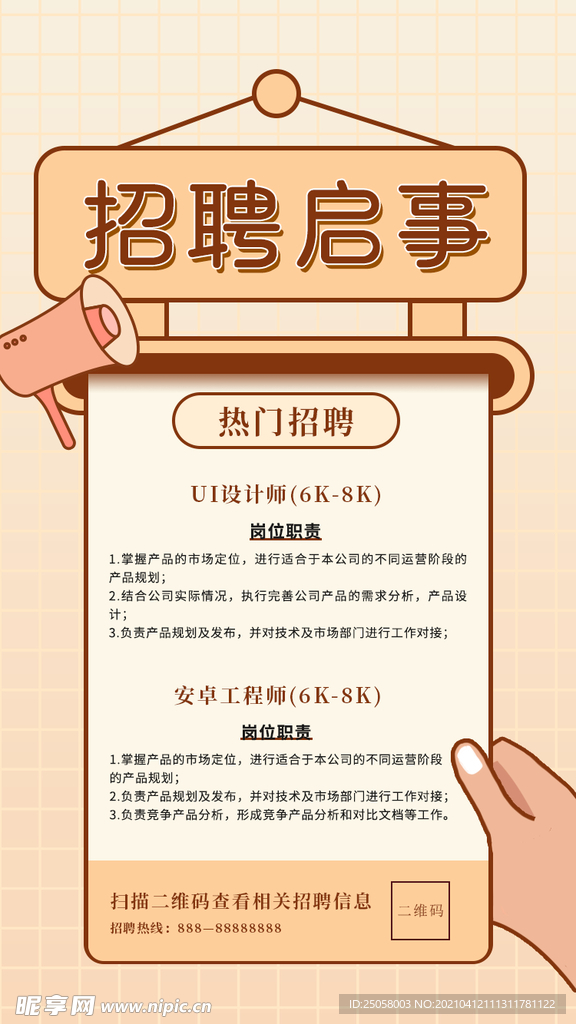 招聘海报
