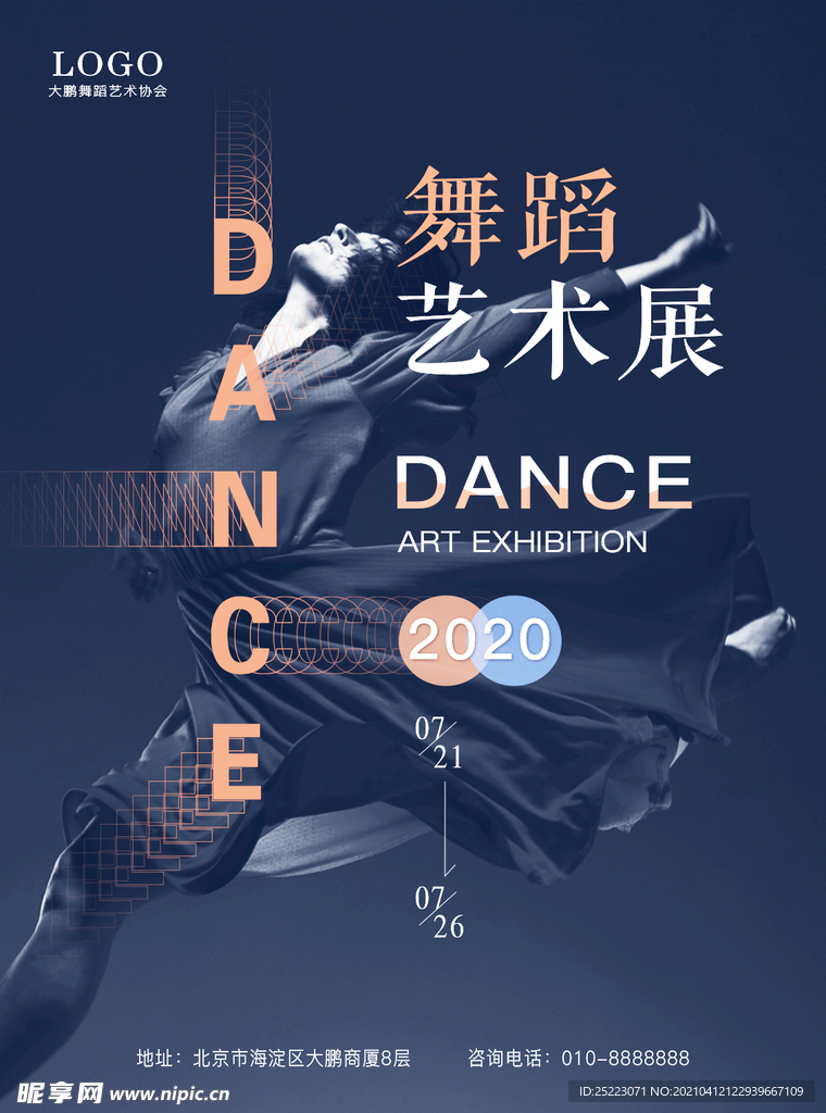 艺术展