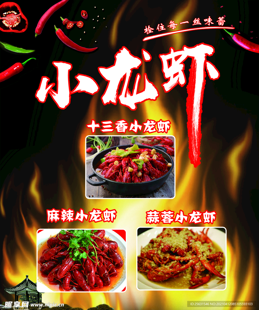 小龙虾海报