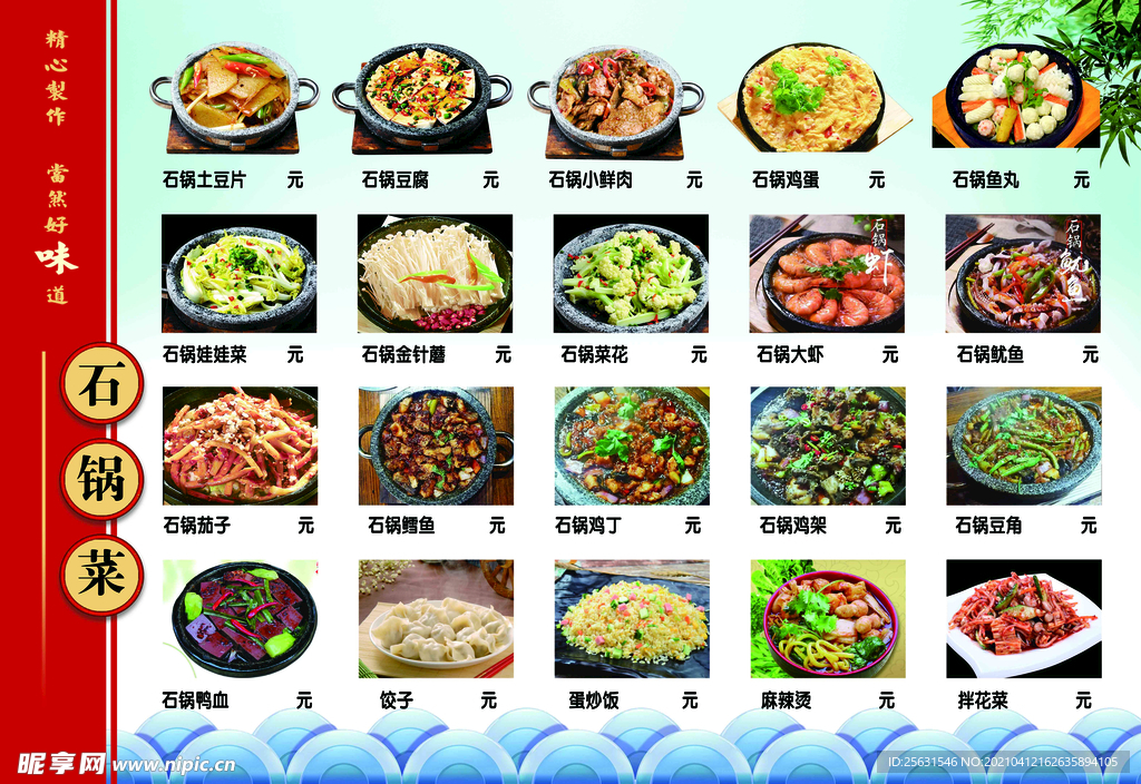 石锅菜菜牌