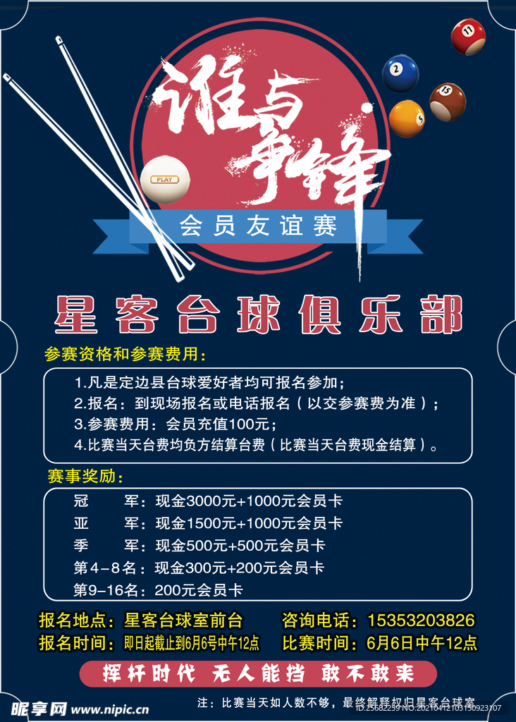台球俱乐部