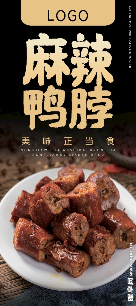 鸭脖
