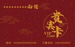 贵宾卡