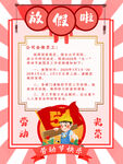 劳动节