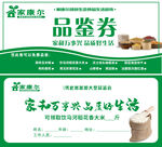 品尝券