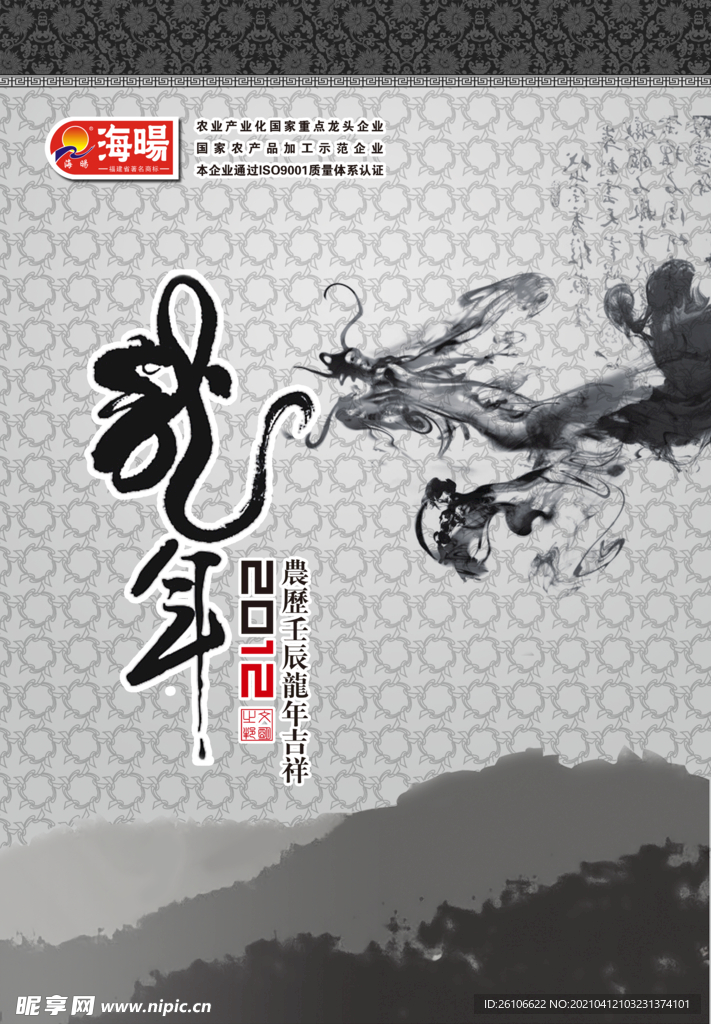 龙年海报