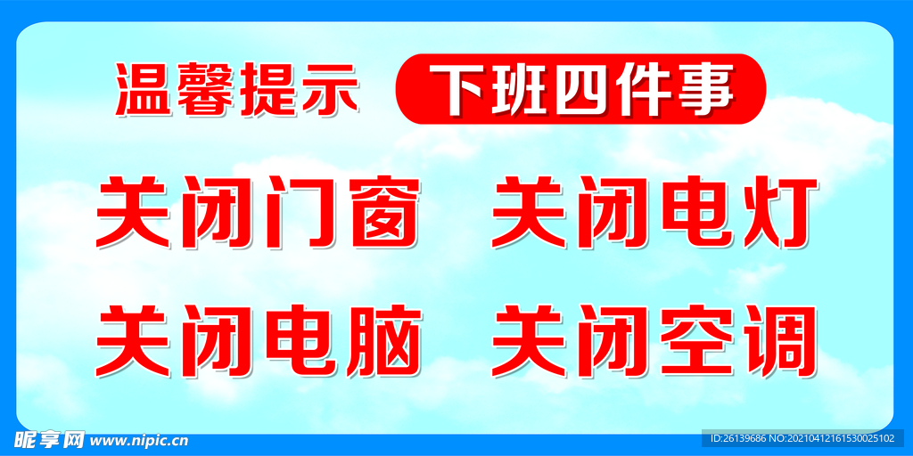 温馨提示