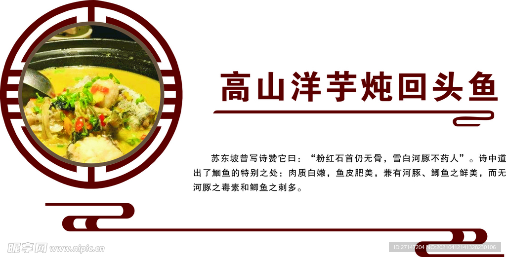食材介绍