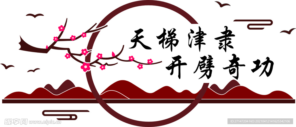 墙绘