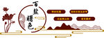 文化墙