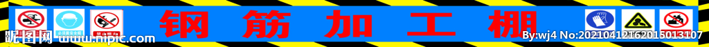 工棚  工地 门头 牌子 牌匾