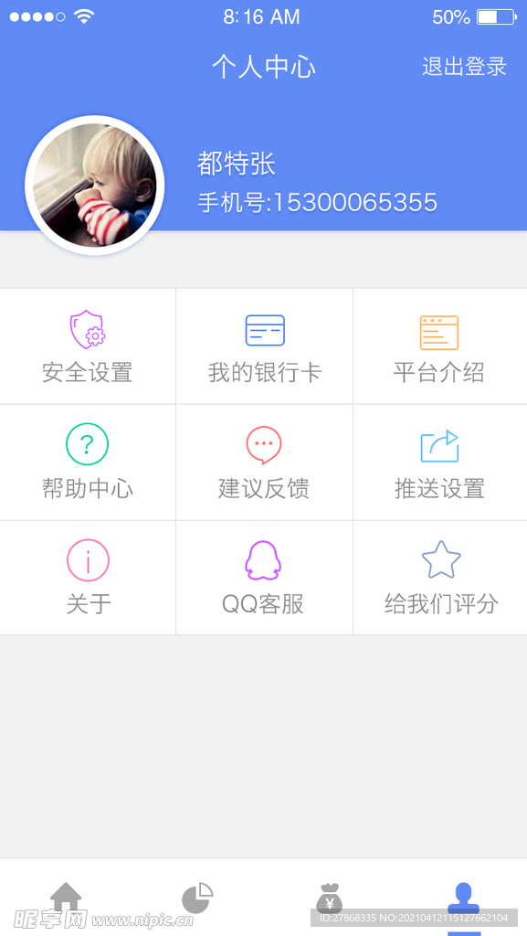 投资理财专家页面金融app