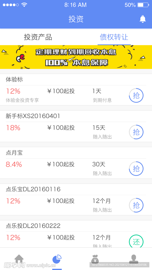 投资理财专家页面金融app
