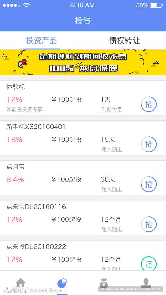 投资理财专家页面金融app