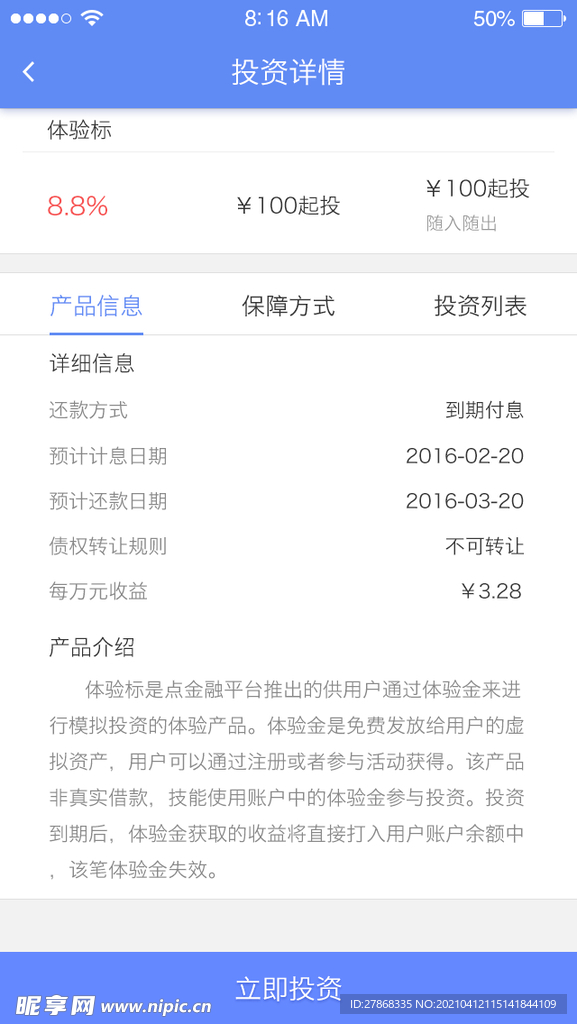投资理财专家页面金融app