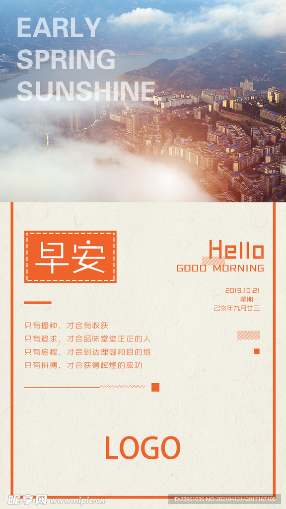 早安海报