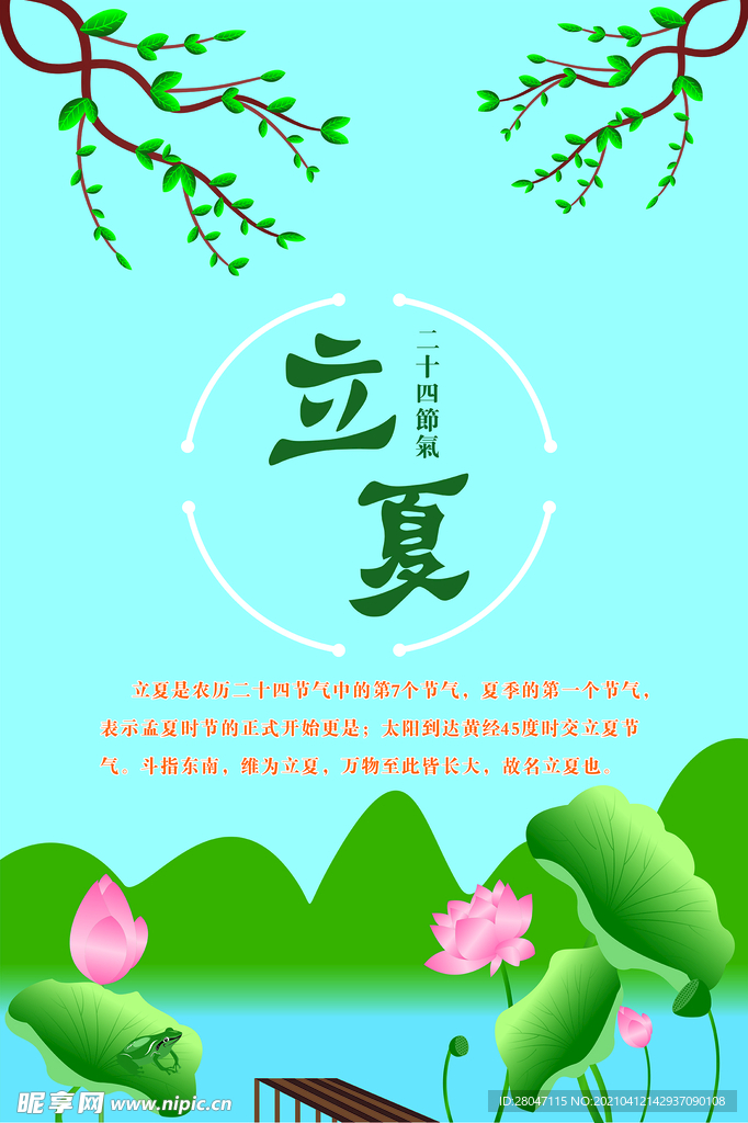 立夏