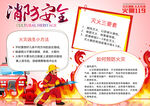消防安全宣传广告