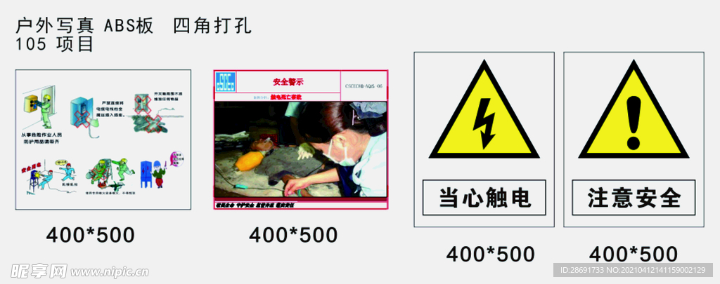 临电操作规程漫画、安全警示