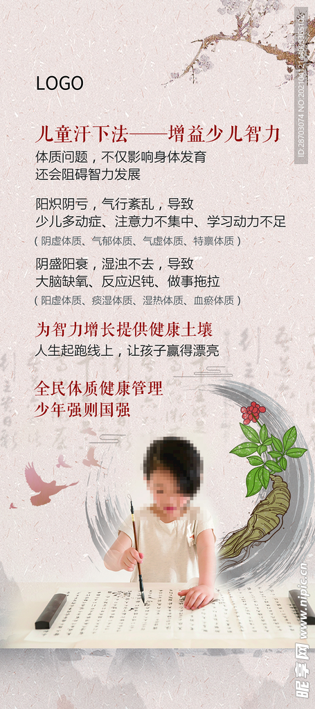 儿童汗下法海报