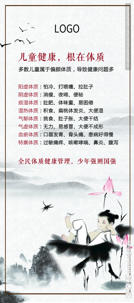 儿童汗下法海报展架