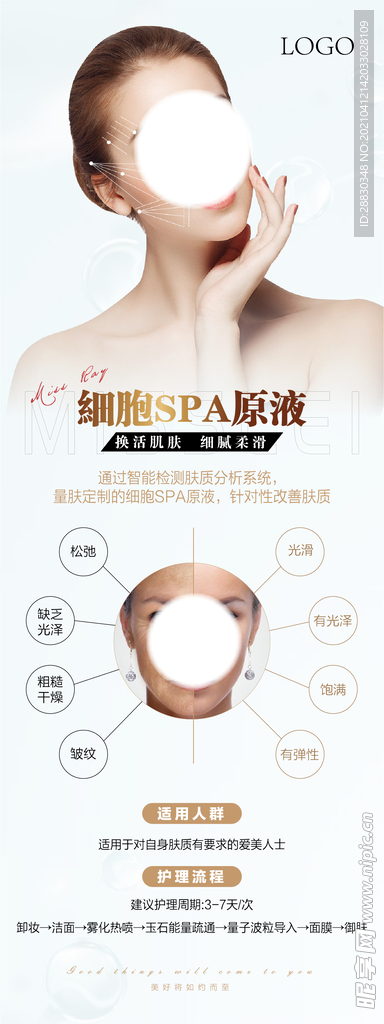细胞SPA原液